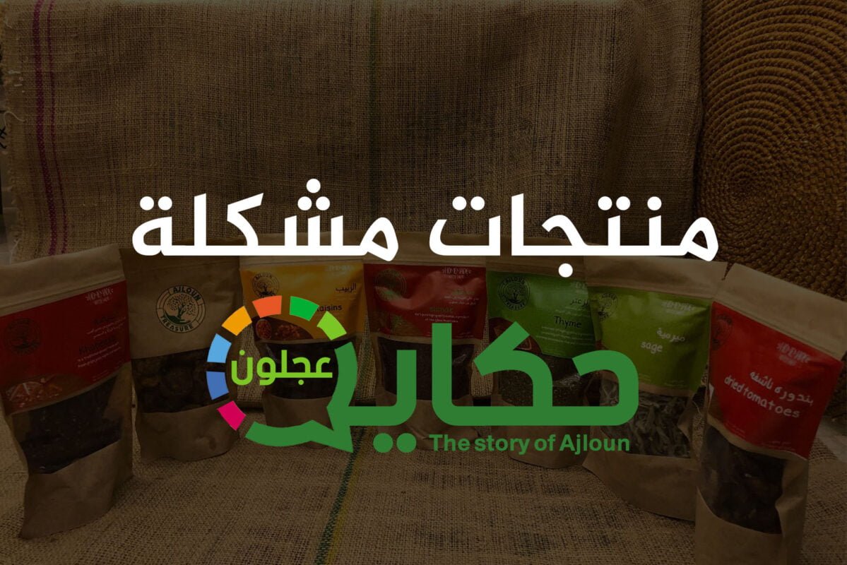 منتجات مشكلة