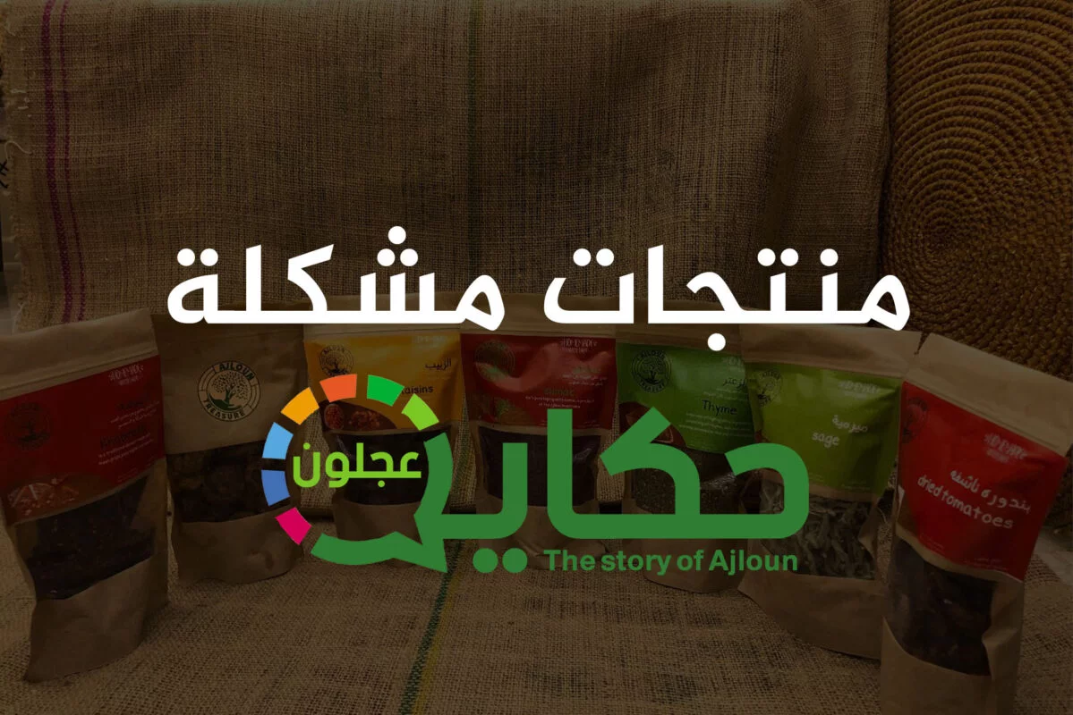 منتجات مشكلة