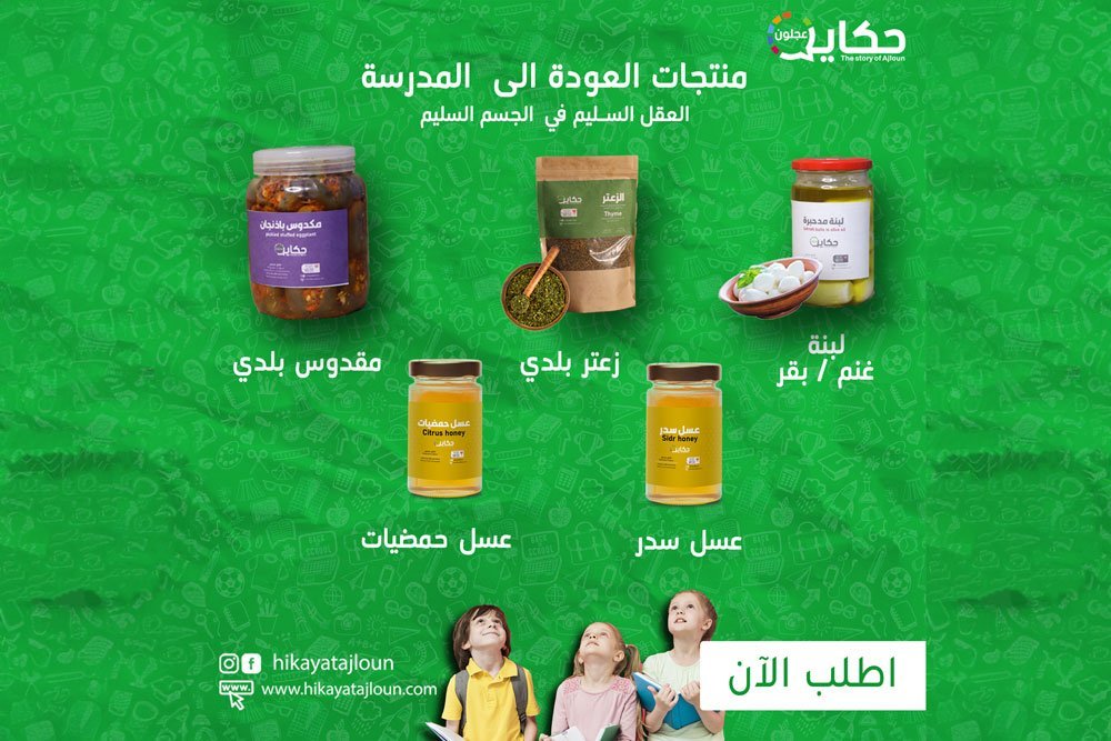 بكج العودة للمدارس