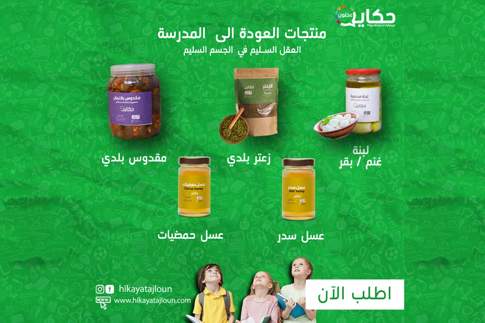 بكج العودة للمدارس