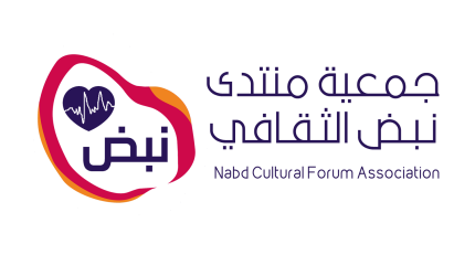 حكاية عجلون 29 جمعية منتدى نبض الثقافي